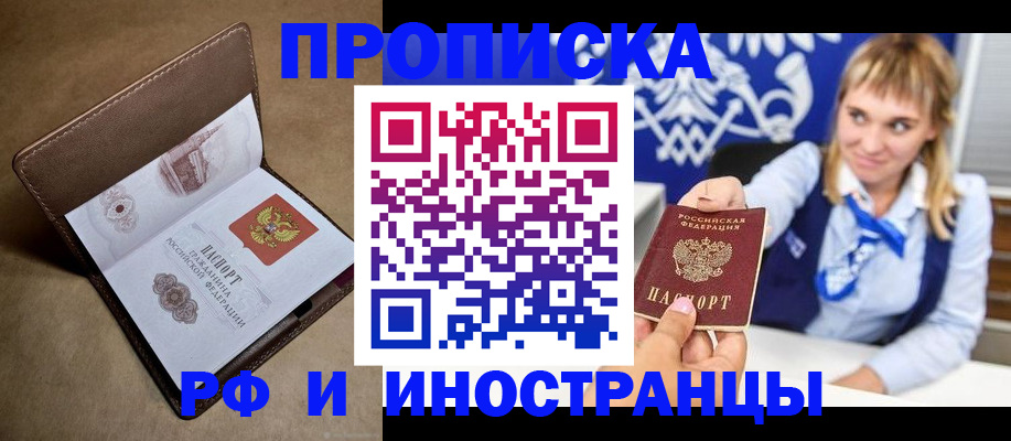 прописка в Анжеро-Судженске