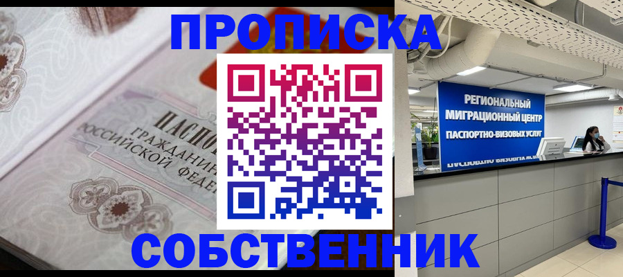 временная регистрация недорого в Анжеро-Судженске