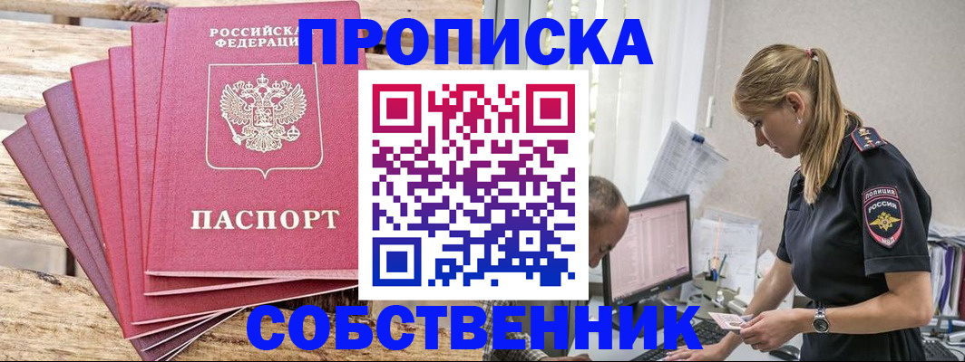 прописка 2025 в Анжеро-Судженске
