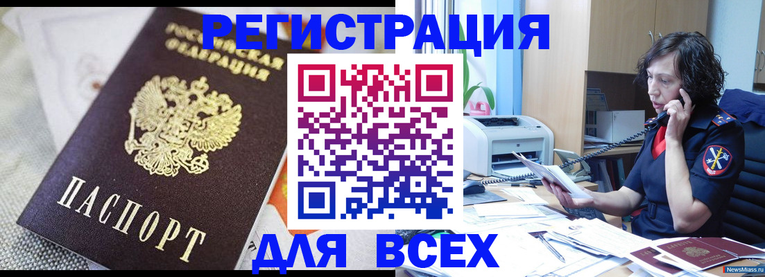 прописка в Анжеро-Судженске