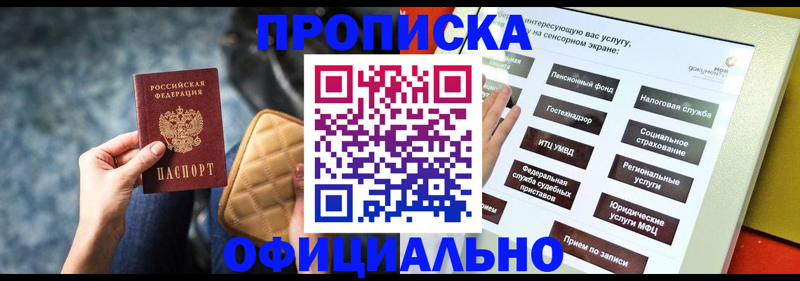 прописка регистрация в Анжеро-Судженске